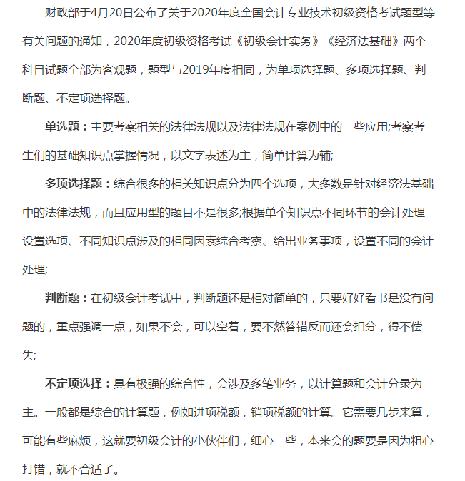 2020年初级会计职称考试考前指导