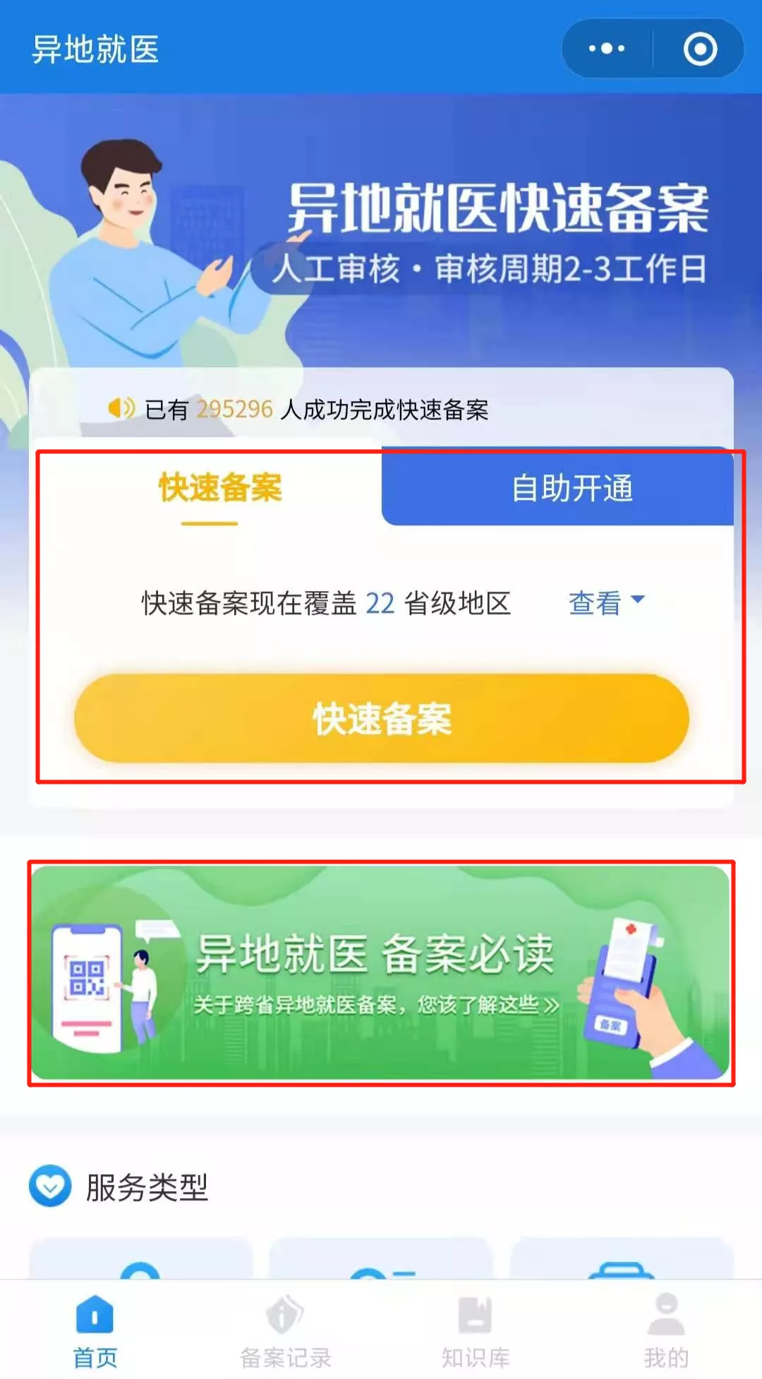 异地就医门诊也能报销？应该如何操作？一份超详细的指南整理好啦