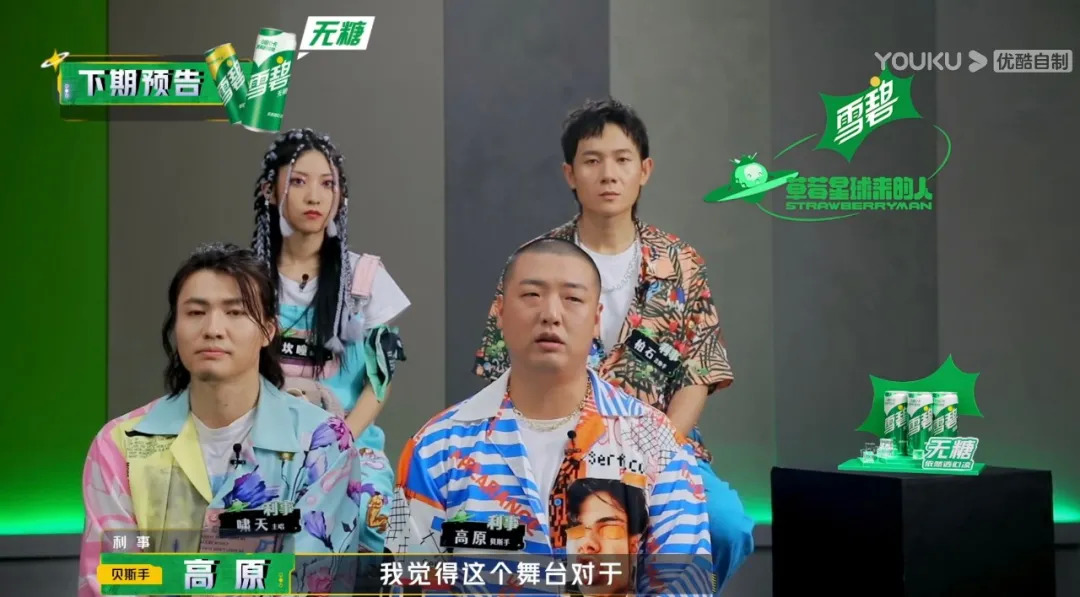 《草莓星球来的人》真香预警，新血音乐人渐入佳境