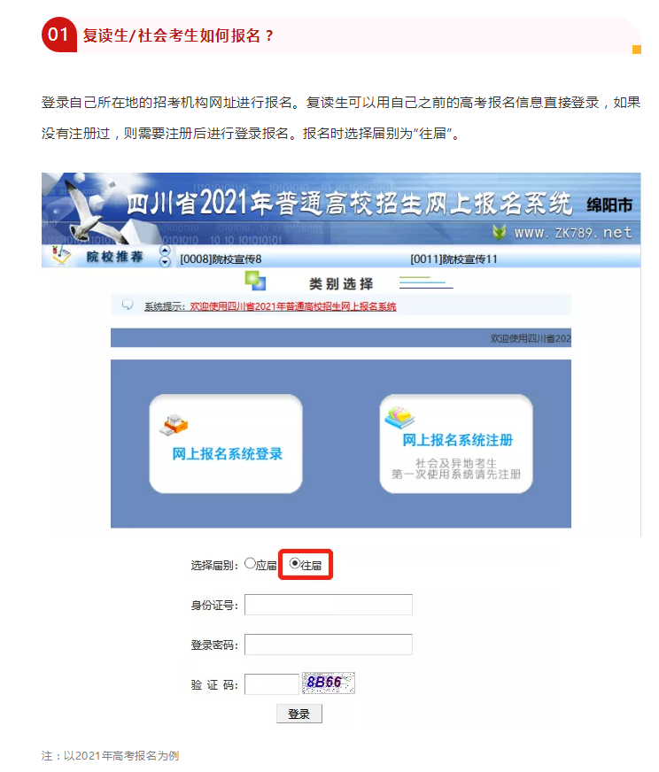 四川2022年高考保姆级报名流程教学，单招的同学也要收藏