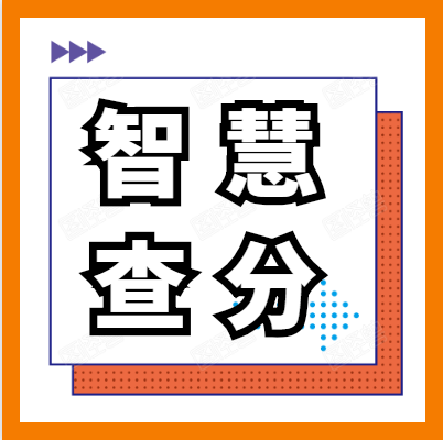 成績查詢入口官網（期末考試成績查詢入口）_政策