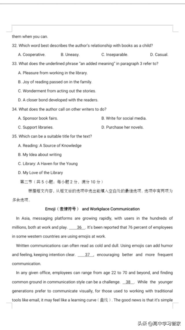 2020年全国二卷高考统一英语试题及答案解析电子版来啦！