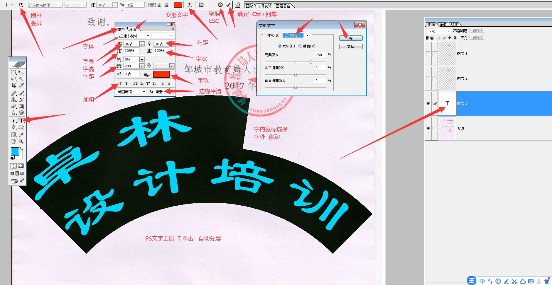 课堂笔记分享PS平面设计培训石家庄卓林设计培训