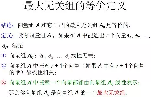 向量组的线性相关性