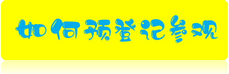 创意不止100年｜百年品牌恒源祥