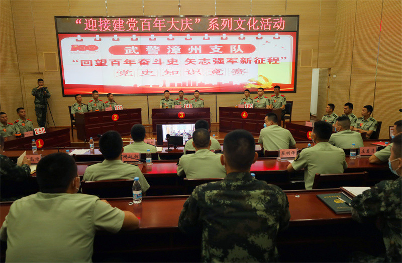 什么的比赛填空(“党史知多少？”武警福建总队漳州支队组织开展党史知识竞赛活动)