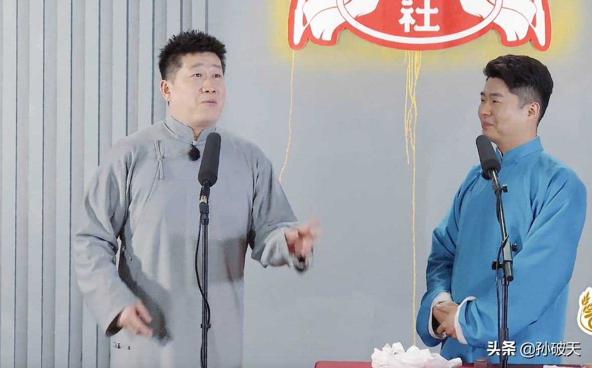 《德云斗笑社》第五期：張鶴倫隊解散是最好的結果