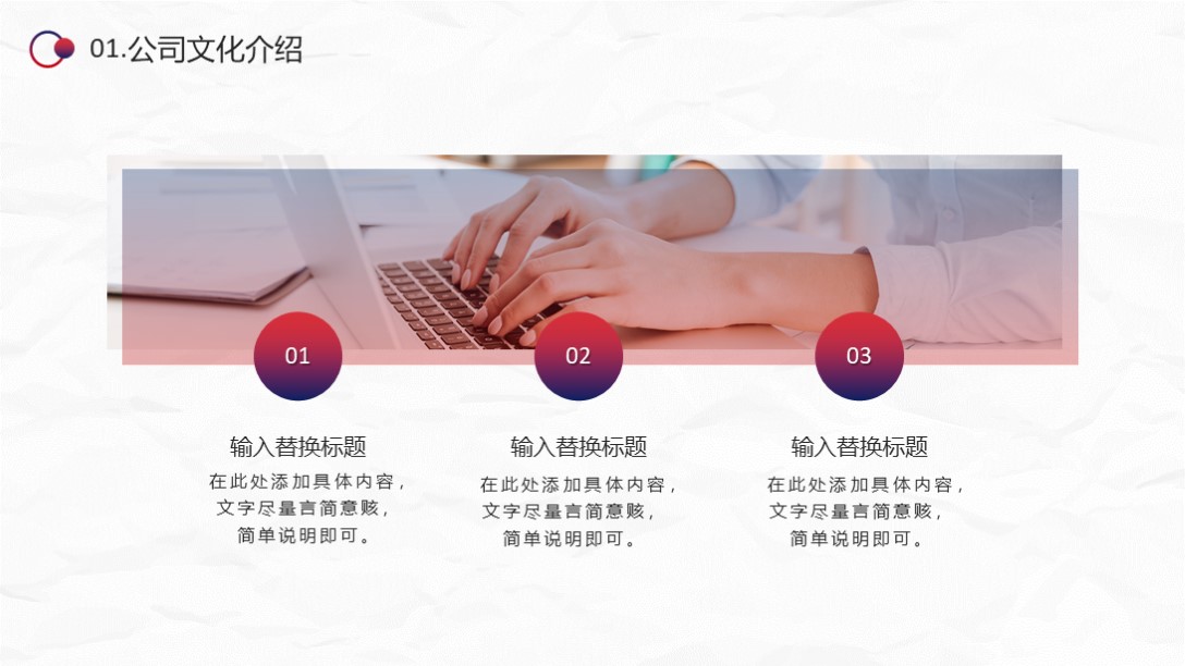 需要吗？第1240期：简约品质公司介绍PPT模板