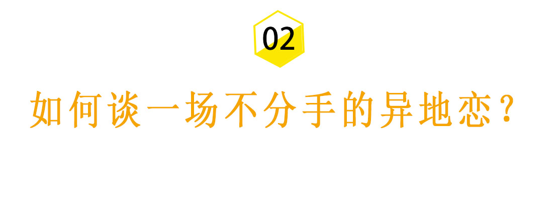 心理学教你异地恋该怎么谈才不难