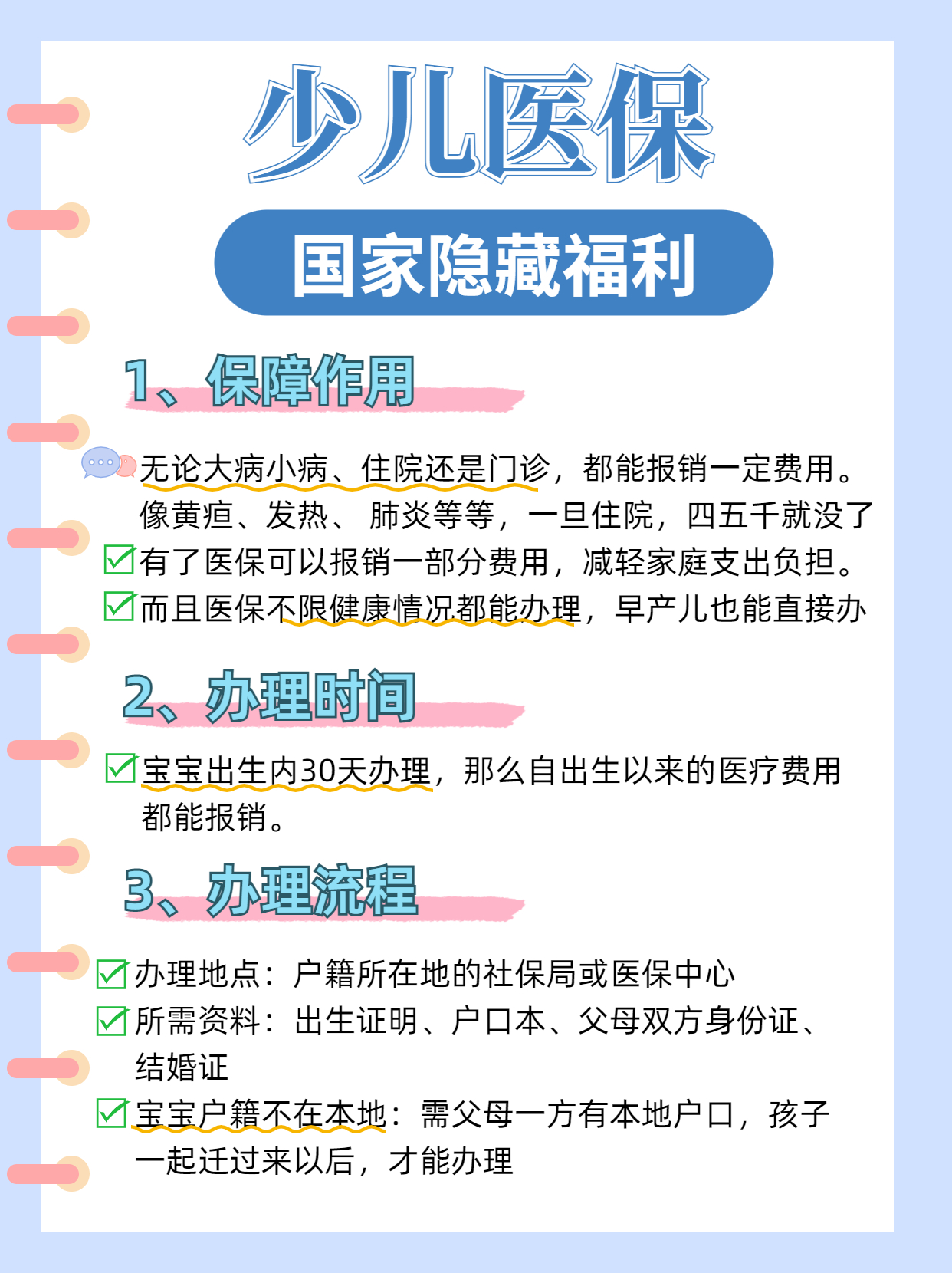 研究了一个月，终于用1千配齐了宝宝保险