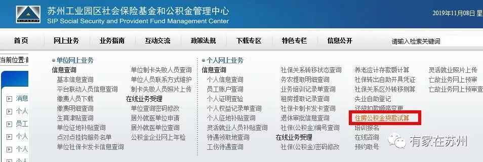 苏州买房贷款政策、一图了解公积金贷款基本条件、贷款额度全了解