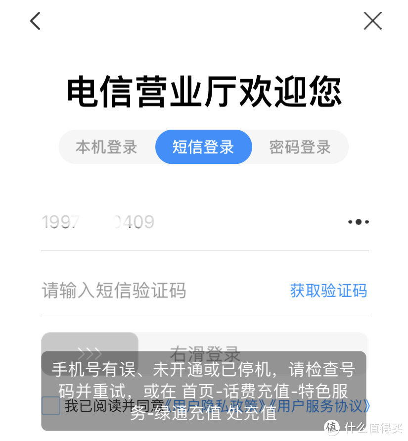 电信星卡（互联网卡）异地销户保姆级教程