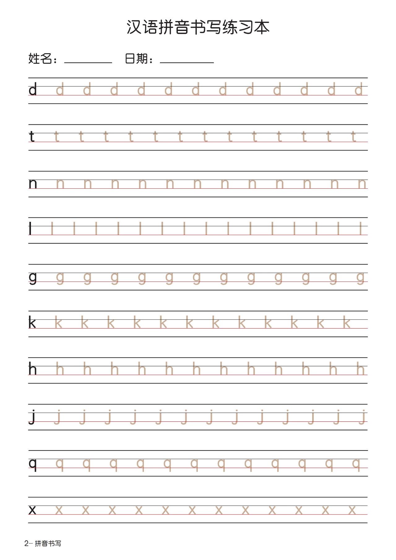 汉语拼音字母表 幼儿26个拼音字母表