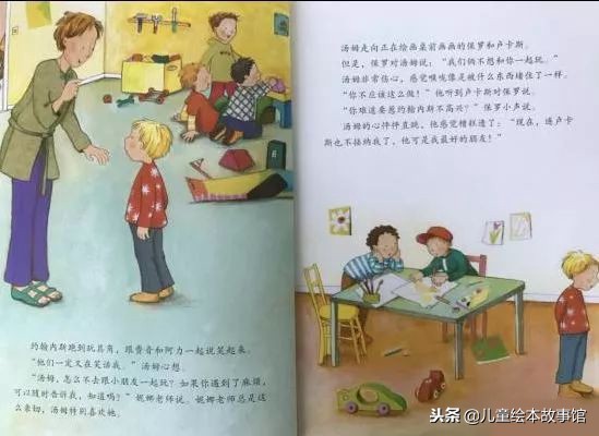 绘本故事《不要随便排挤别人》