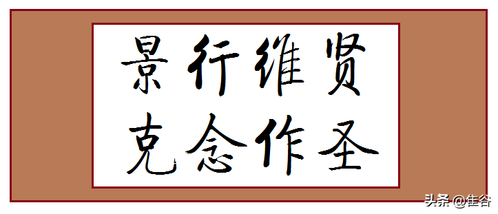 千字文裡這5句話朗朗上口,每一句都有歷史典故