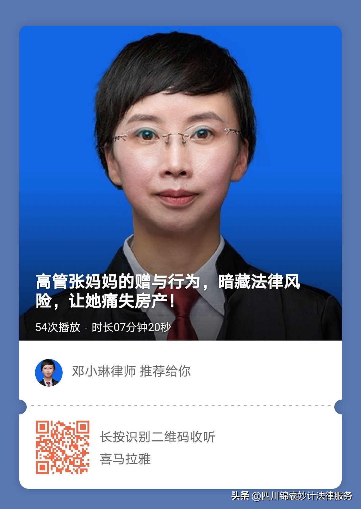 邓律师“防范财富法律风险”系列：高管的赠与行为，让她痛失房产