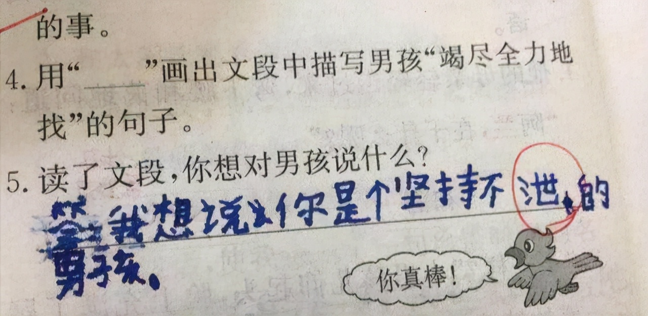 小学生被罚写“爷”字，家长看后哭笑不得，网友：爷爷戴墨镜了？