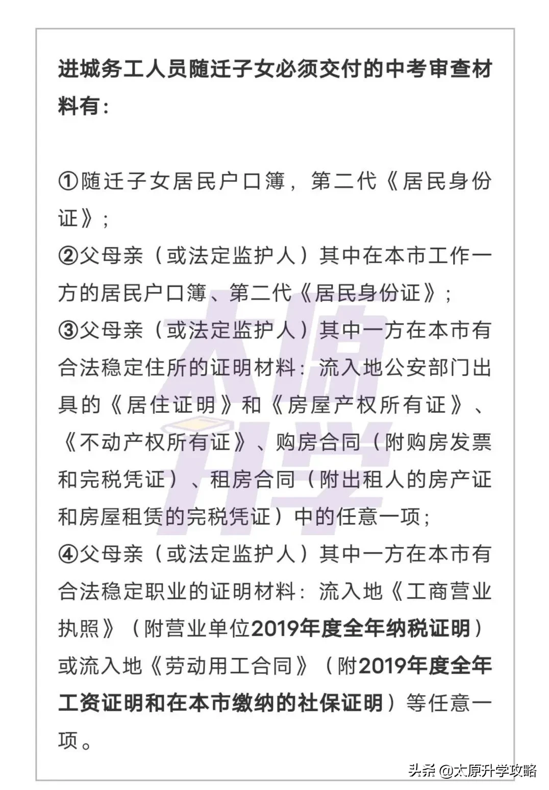 外地户口娃明年想在太原上学，现在就要开始准备！各学段全解读