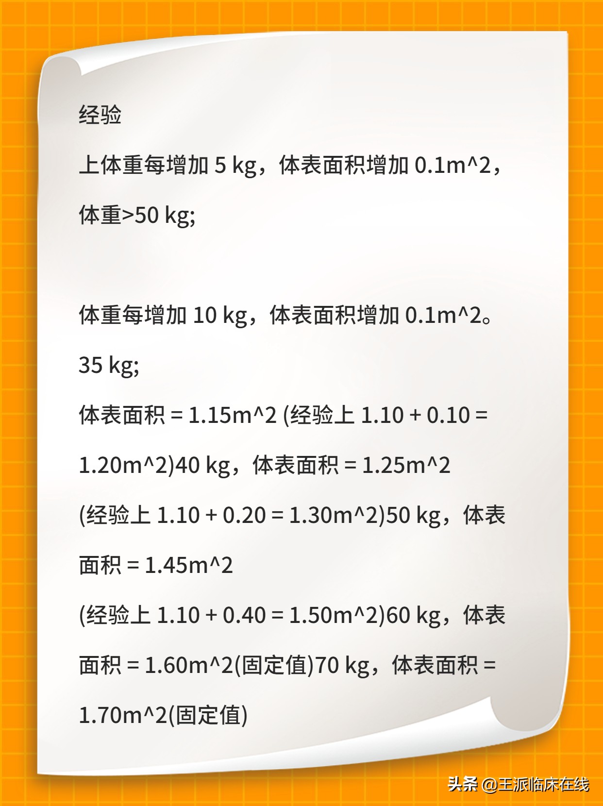 干货｜医学必备：临床医学考试及实际工作中常用到的计算公式