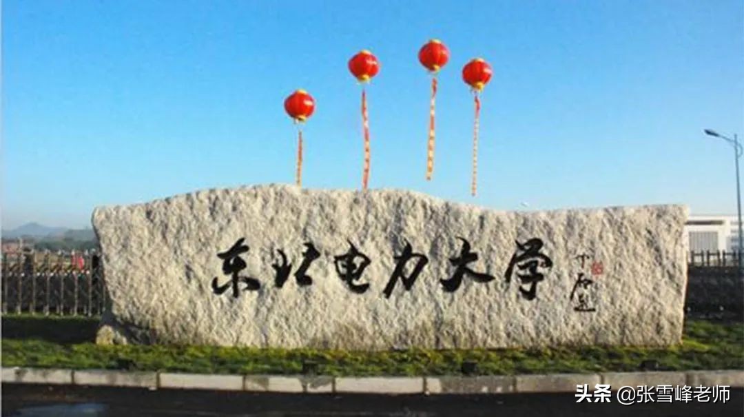 张雪峰讲高考:中等生谨慎报考! 这些院校是二本,分数却远超一本线