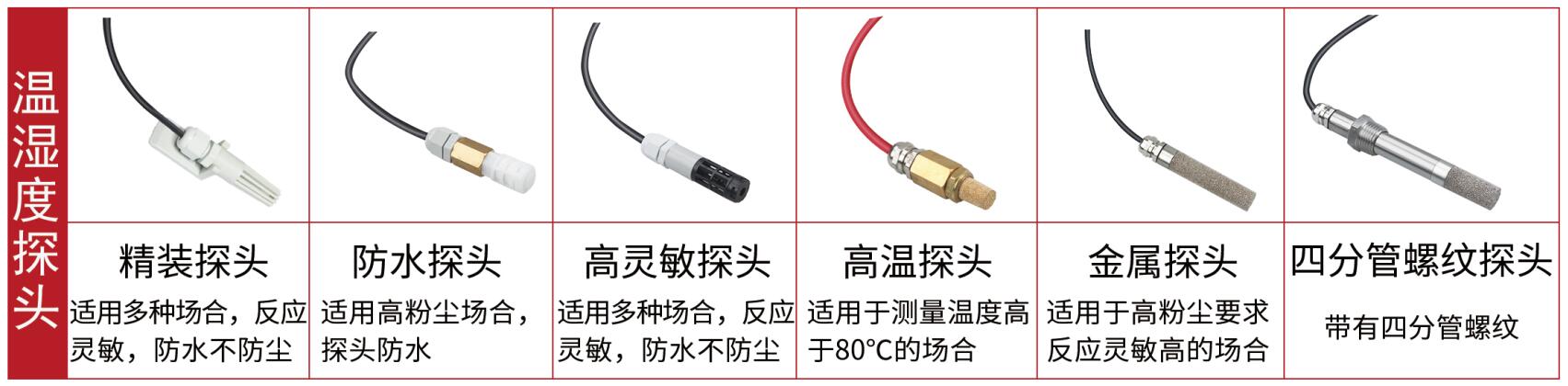 工业温湿度传感器的探头都有哪些？