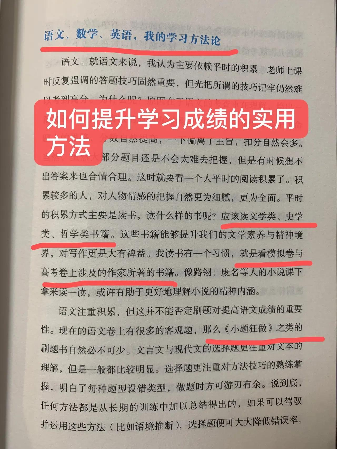 从普通学生到全校第一，高考进入清华，她的逆袭经验值得借鉴
