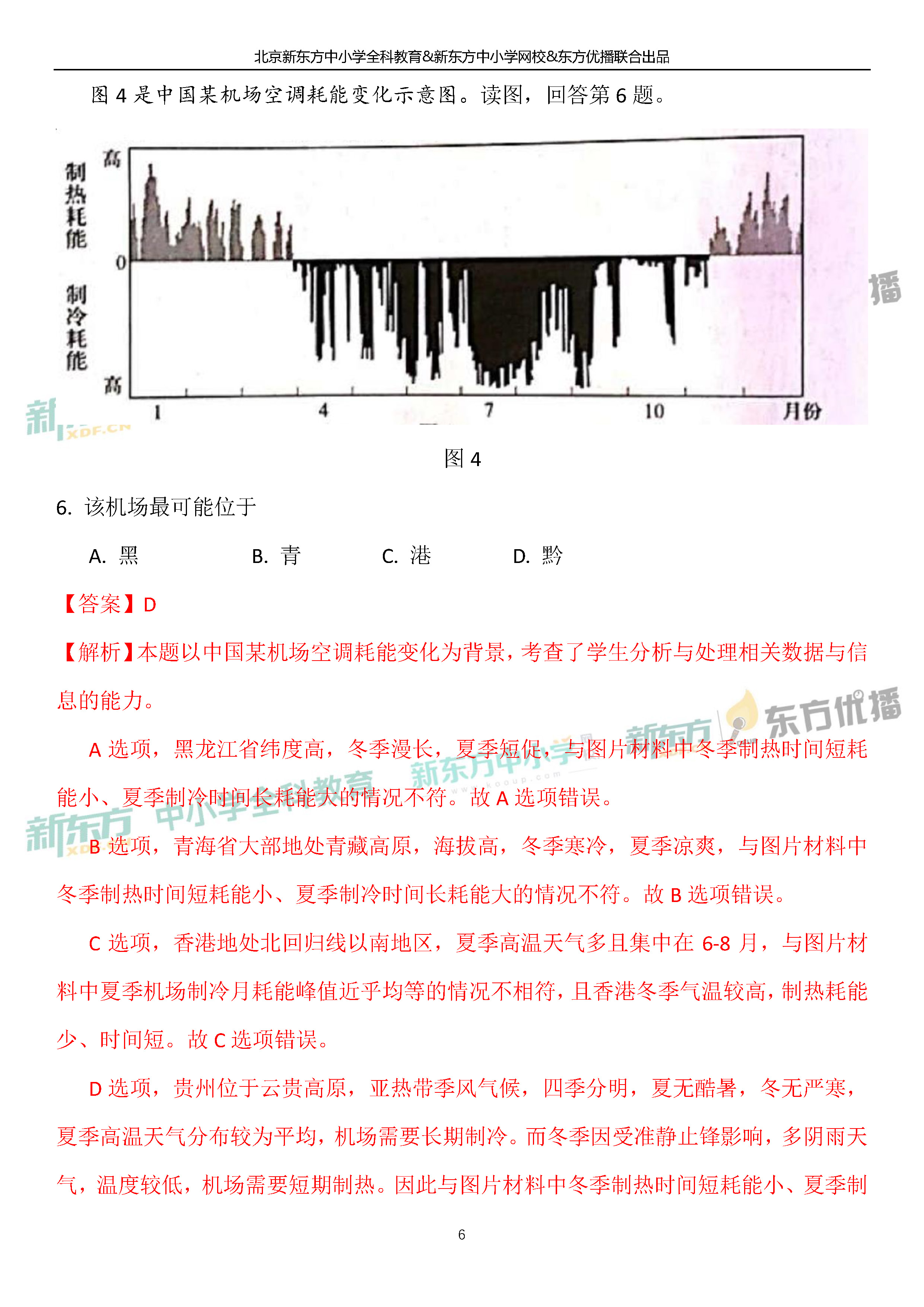 「2019高考」北京卷地理-逐题解析