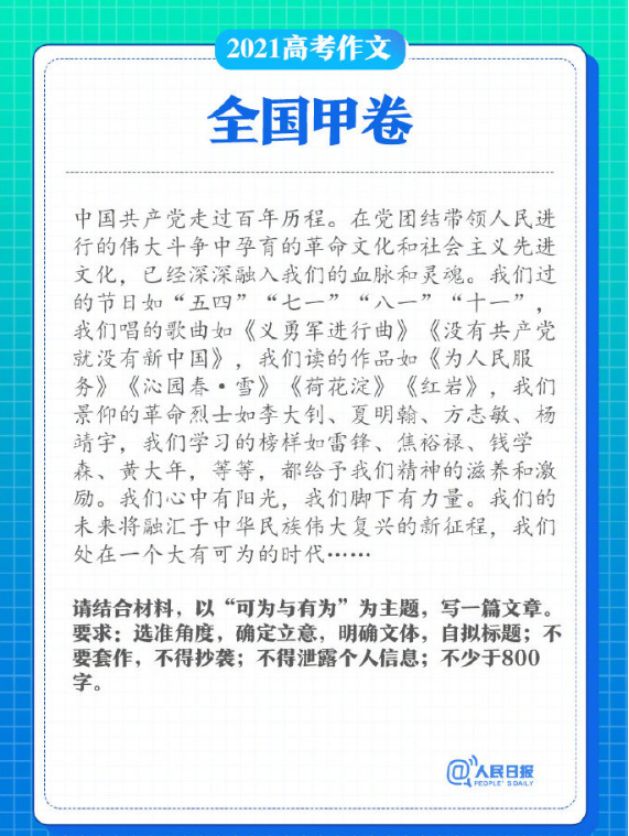 2021“高考作文”出炉！神剧《觉醒时代》押中，北京卷被嘲太简单