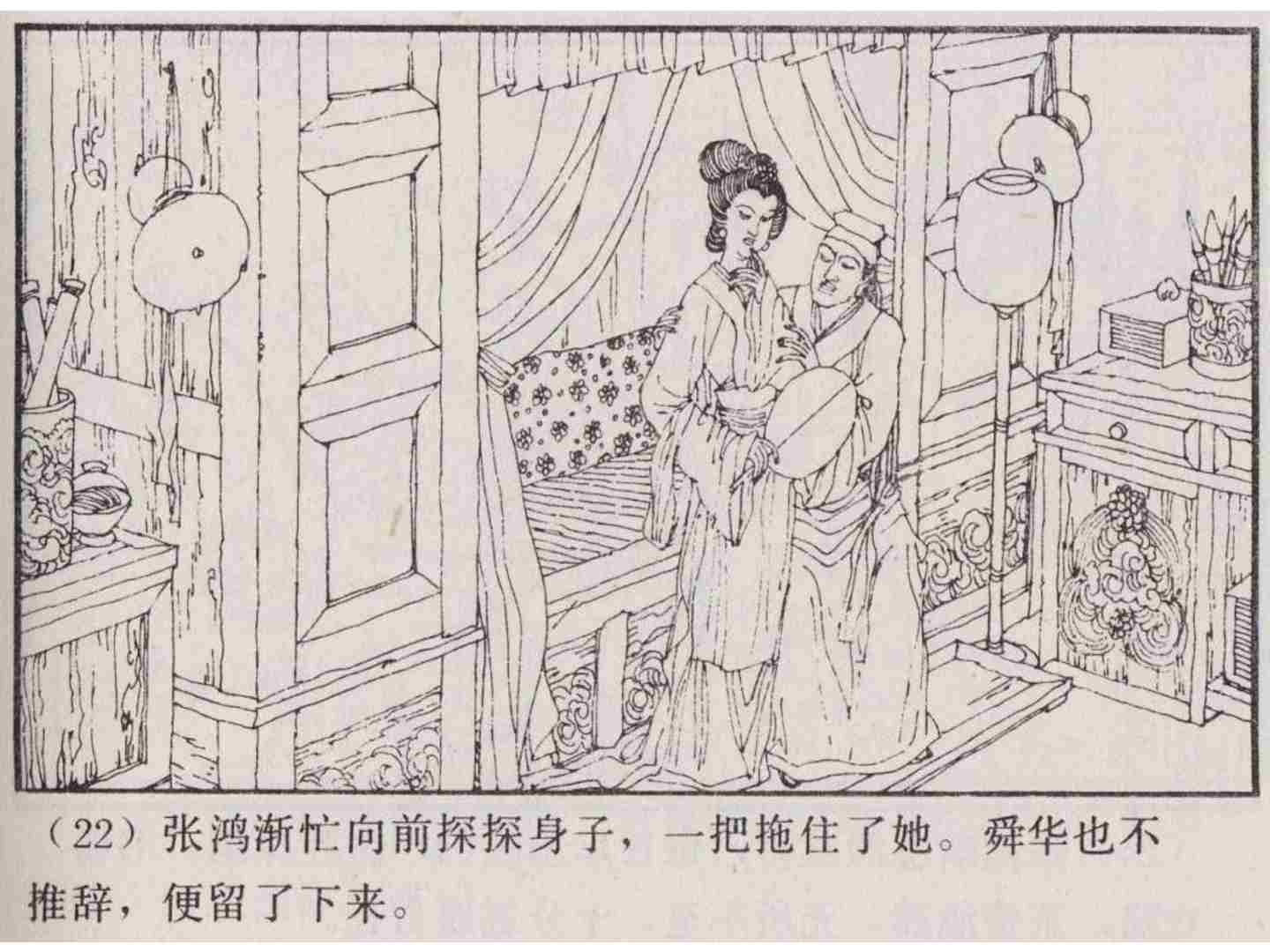 故事连环画：《张鸿渐》