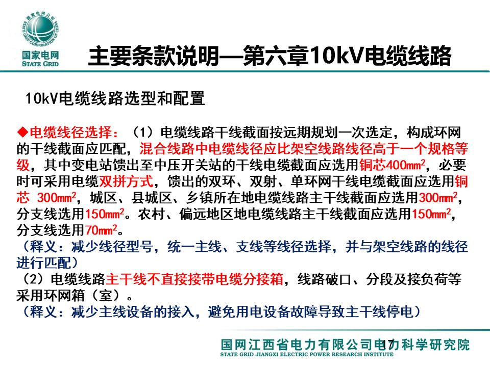 配电一、 二次设备配置选型技术要点讲解