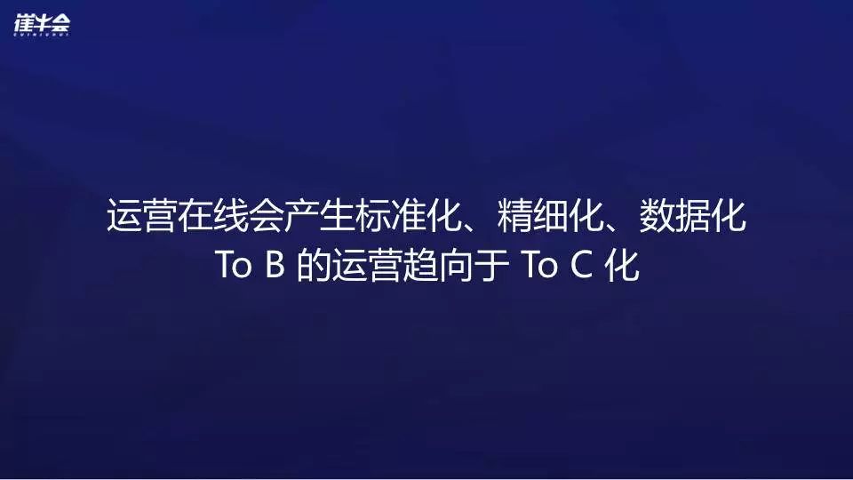 在线将改变 To B 的下一个十年