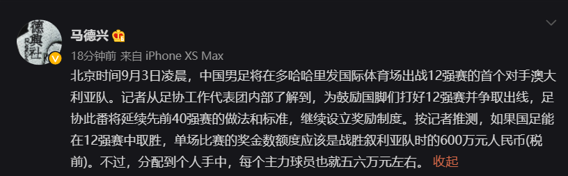 国足12强赛奖金被曝(记者爆料国足12强赛奖金，赢1场主力球员可拿5-6万，这钱真的不多)