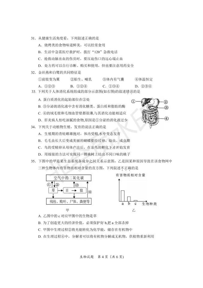 来啦！2019海南中考数学、化学、生物试题及答案