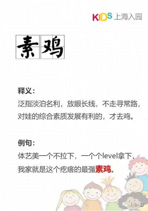 魔都家长有多野，这篇鸡娃黑话指南看完哈哈哈哈哈，笑到头掉