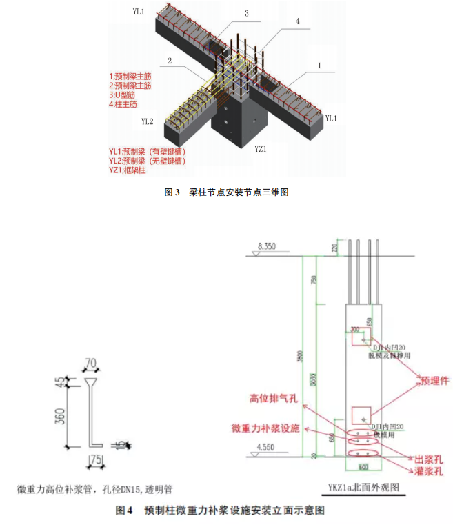 关于装配式预应力混凝土框架结构施工技术