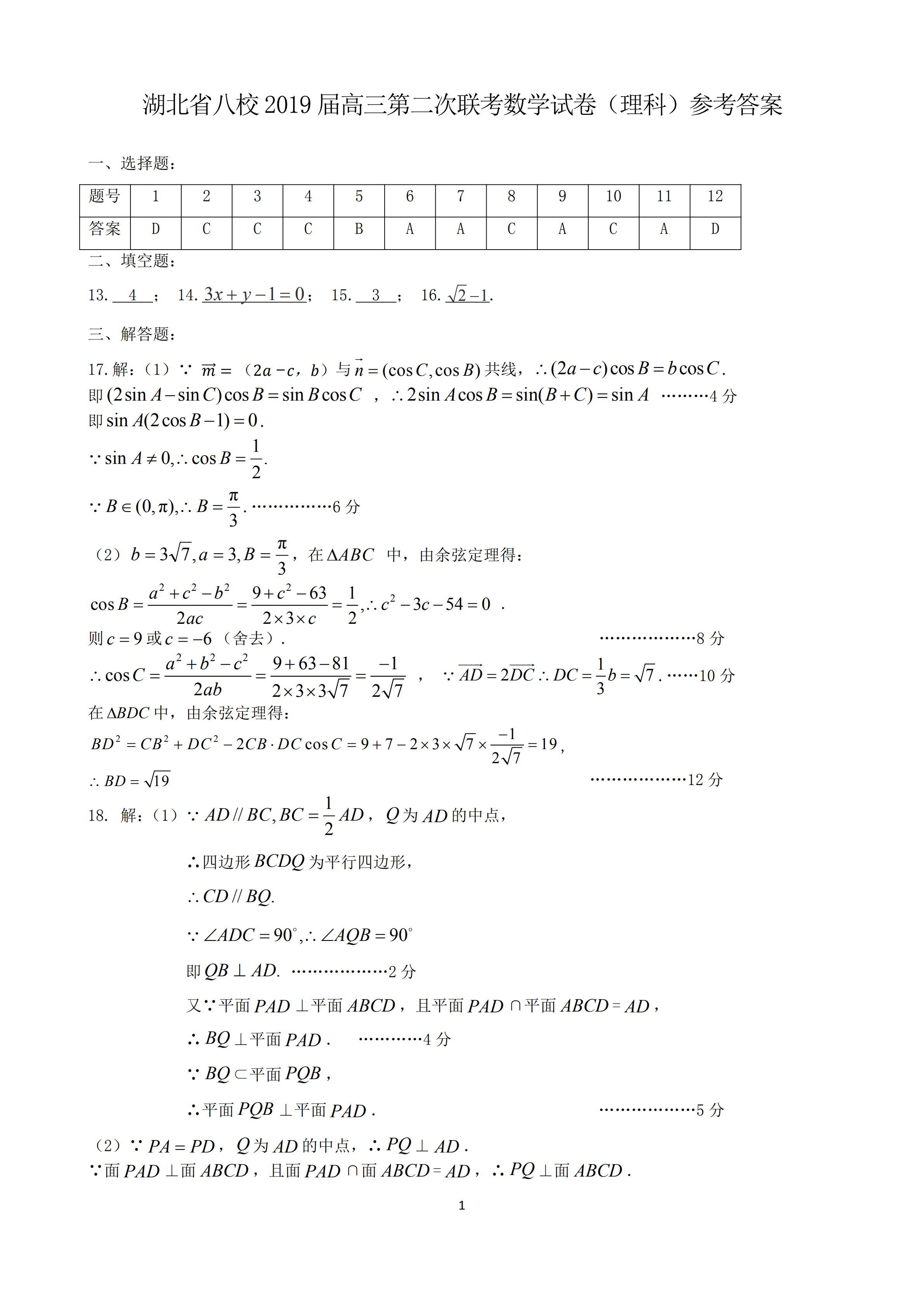 2020年高考黄冈中学、华师一附中等八校高三联考试题理科数学