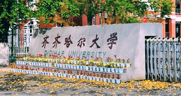 齐齐哈尔大学占地面积（以齐齐哈尔大学为例）