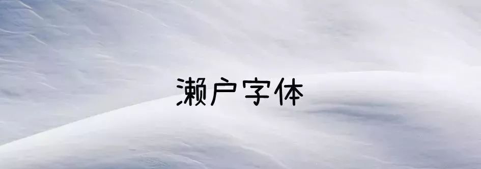 阿里20周年靠字体上热搜，再推荐20款字体免费用！附字体获取方式