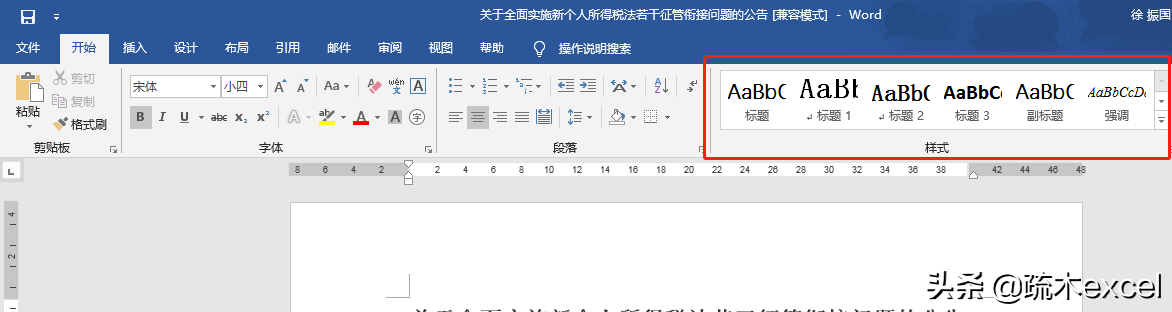 word中如何快速设置标题(word文档快速设置标题)