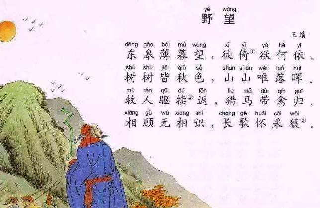 野望王绩首联在全诗中的作用王绩野望这首诗的韵脚是