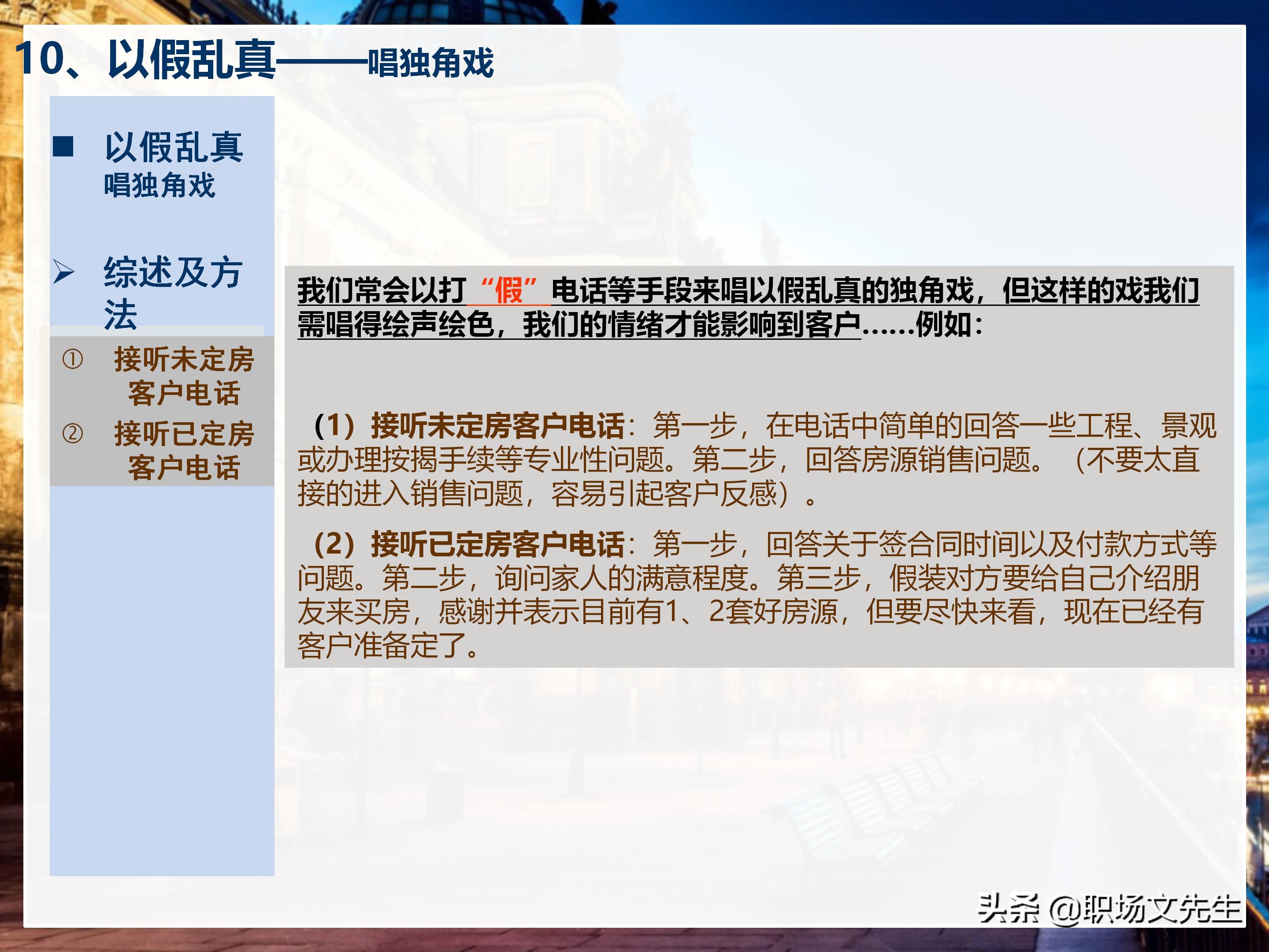 年薪200万大区销售总经理总结：198页销售技巧培训PPT，实战经验