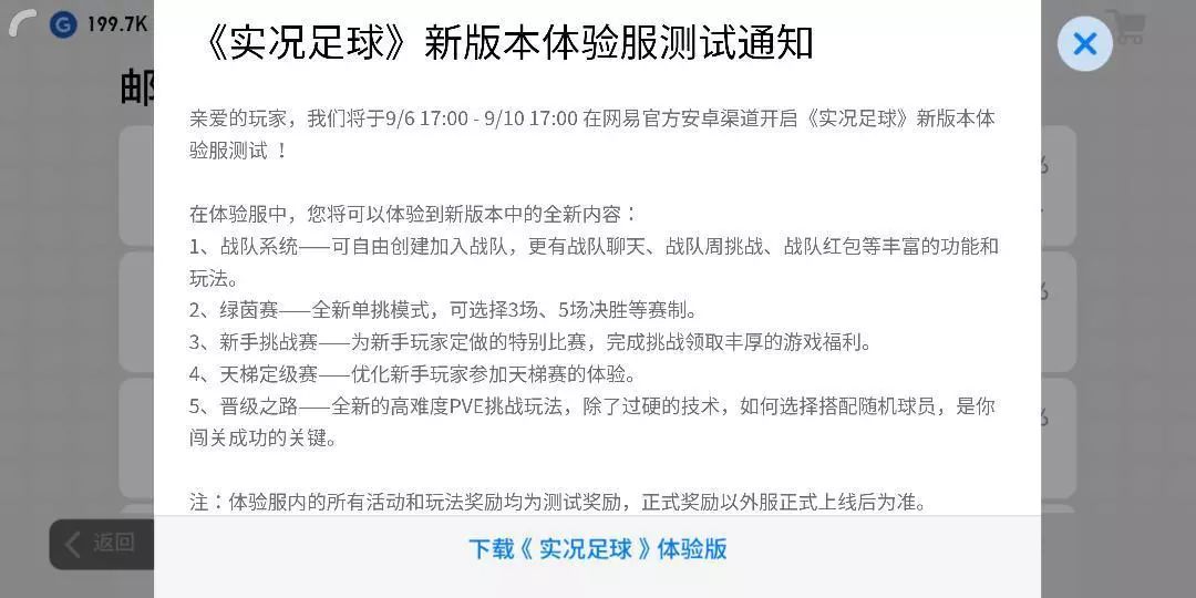 实况足球网易版(网易实况足球新版体验服详细评测，我感觉网易在下一盘很大的棋)