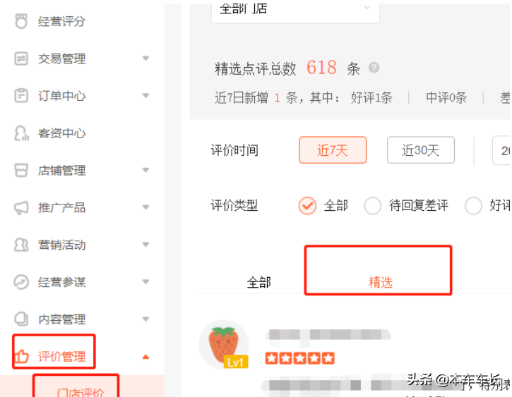 大众点评精选&优质评价的要求及审核规则（99%商家已收藏）