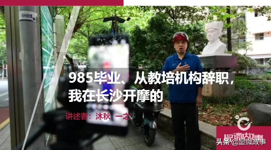 985毕业、从教培机构辞职,我在长沙开摩的