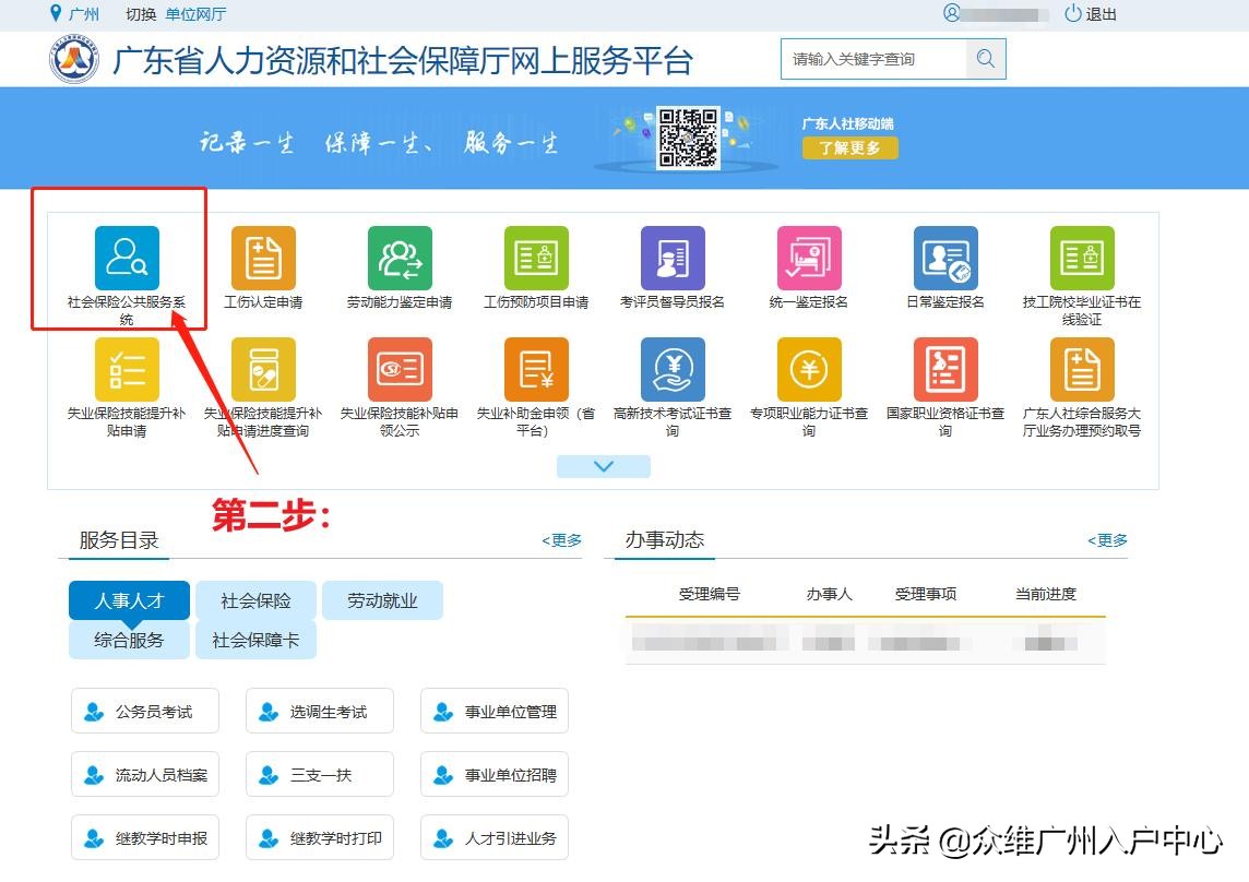 广州医保查询,广州医保查询个人账户明细怎么查