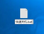 电脑一键快速关机，让你的关机快人一步