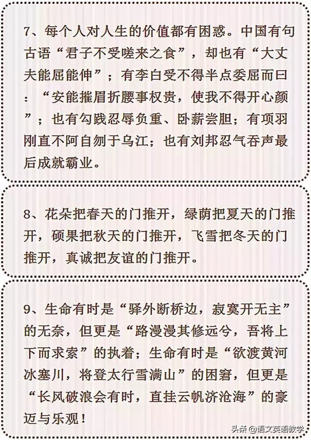 初中语文作文素材精选50条/万能作文开头，让你的作文出彩