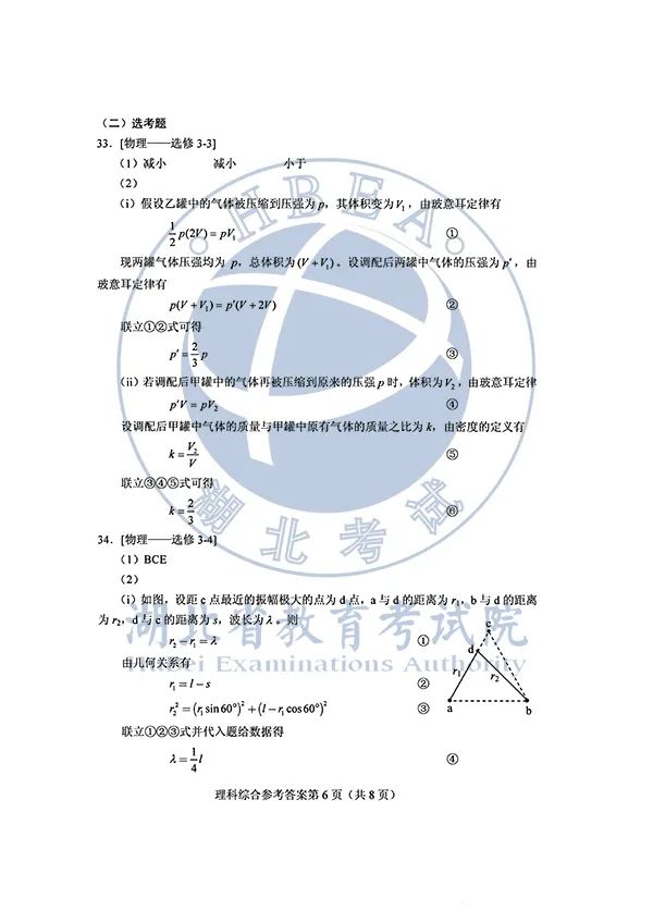 2020湖北高考各科试卷+参考答案出炉