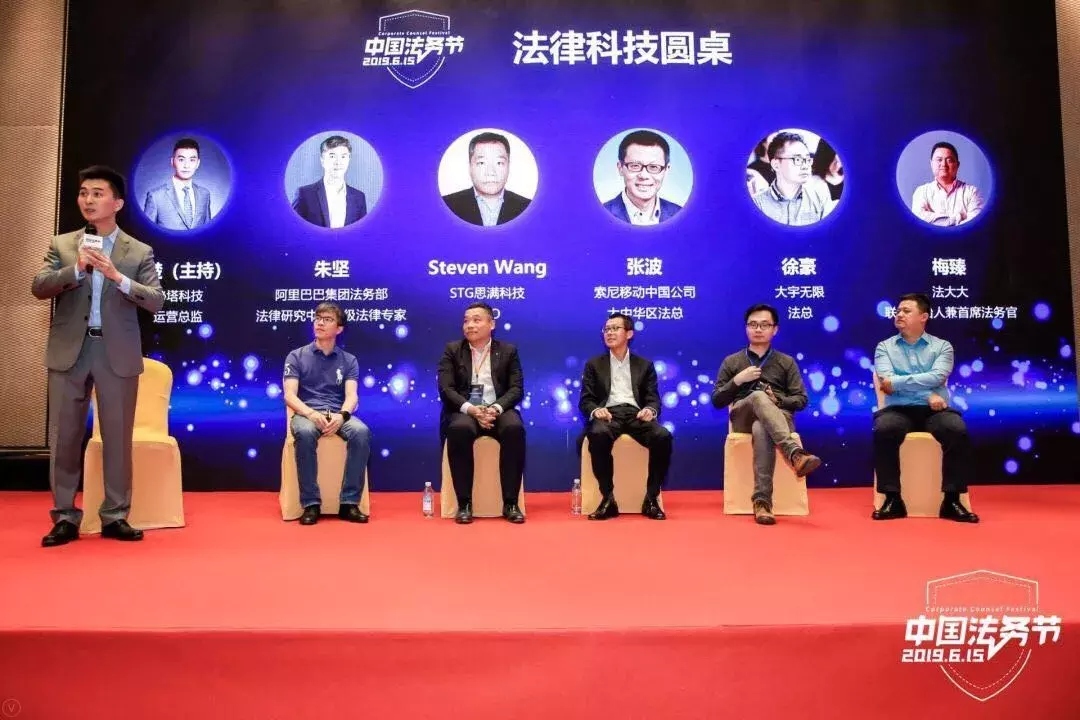 首届法务节回顾，看看你到底错过了什么？（内含回看方法）