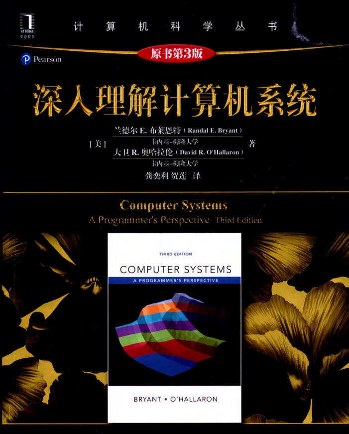 大学计算机课本（由世界级名校教授编写的教材）